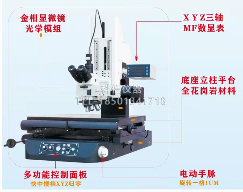 Z軸電動(dòng)手脈工業(yè)測量顯微鏡CMM-3030D