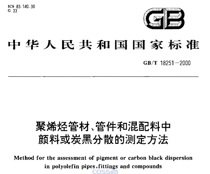 GB/T 18251-2000 聚烯烴管材、管件和混配料中顏料或炭黑分散的測定方法 免費(fèi)下載