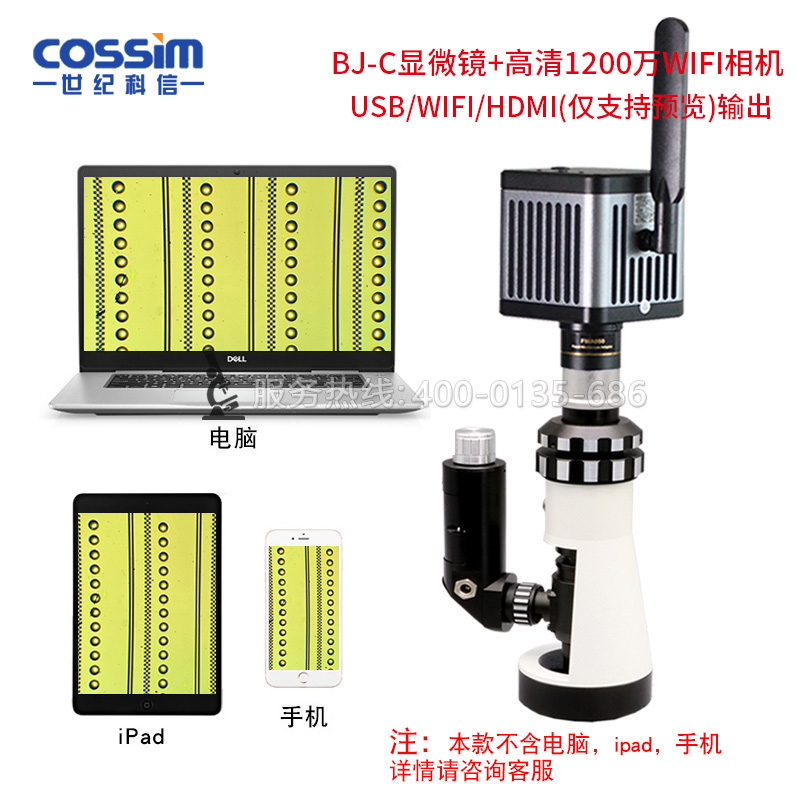 BJ-1200C 手持式便攜金相顯微鏡WIFI輸出鋼鐵鑄件檢測分析